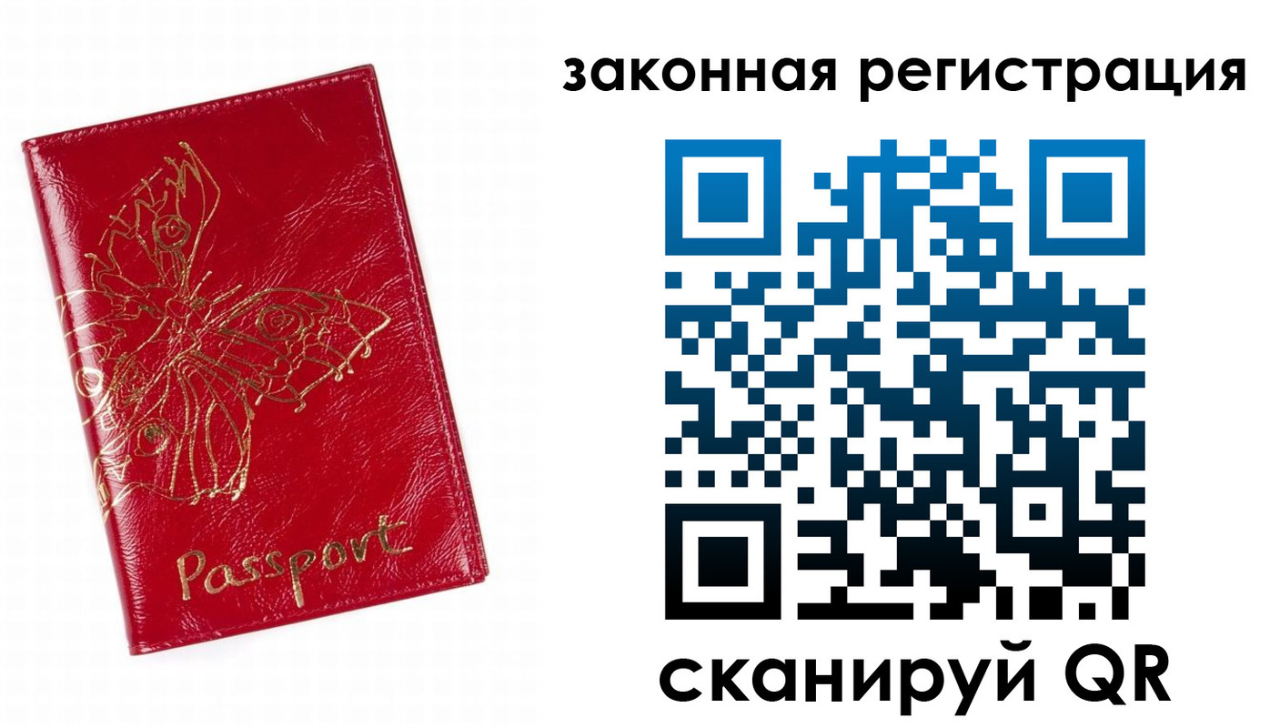временная регистрация для всех в Алтае